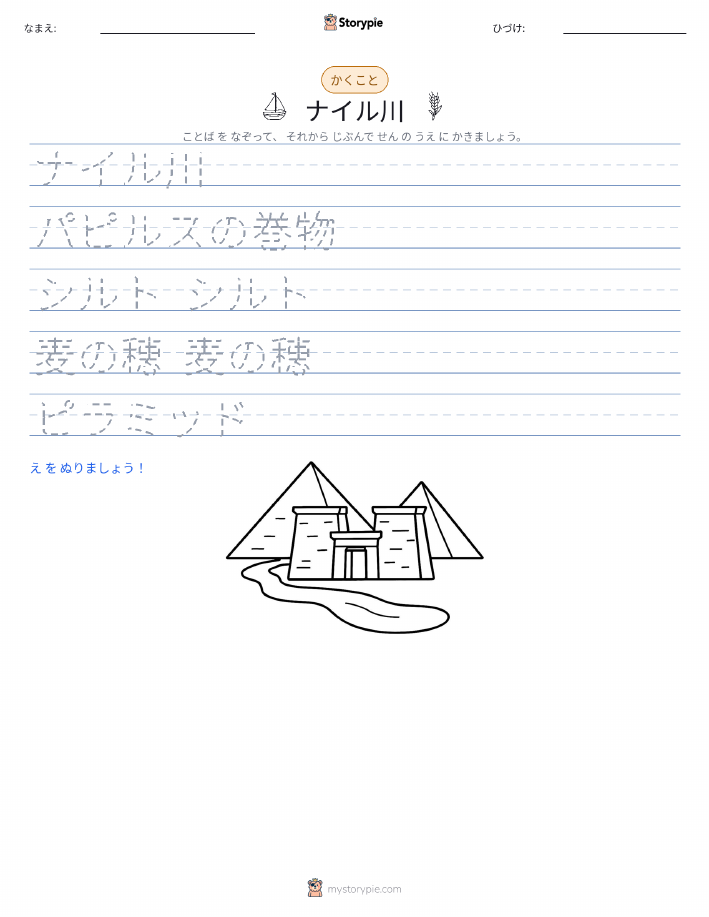 書き取り練習