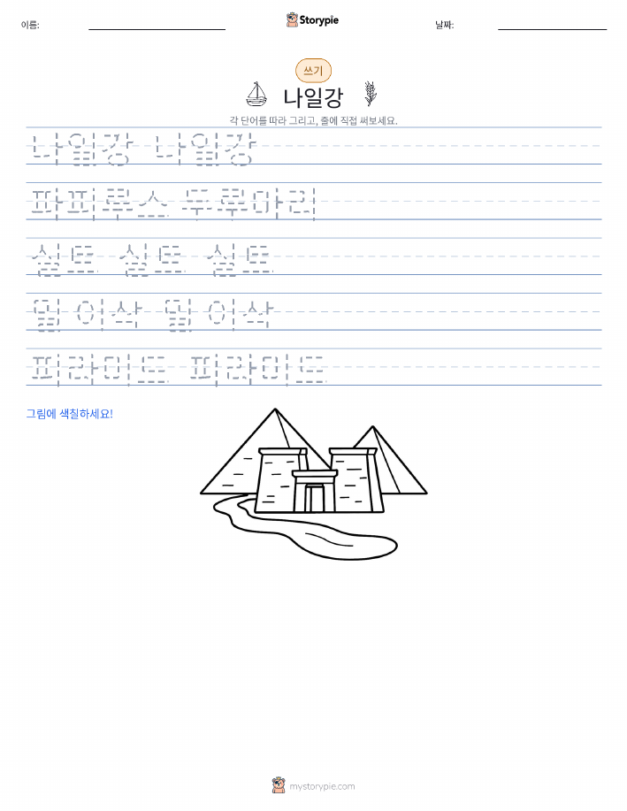 쓰기 연습