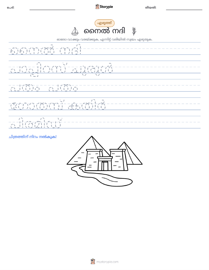 എഴുത്ത് പരിശീലനം