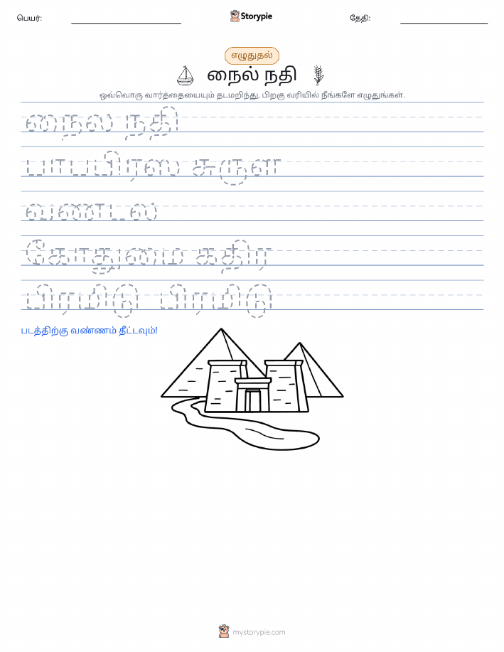 எழுத்து பயிற்சி