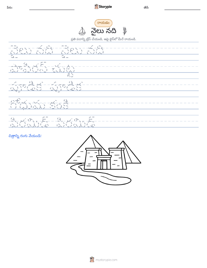 రాయడం సాధన