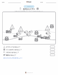 古代エジプト の印刷可能ワークシートプレビュー