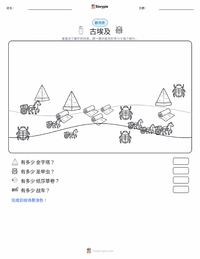 古埃及 可打印工作表预览