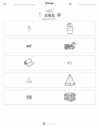古埃及 可打印工作表预览