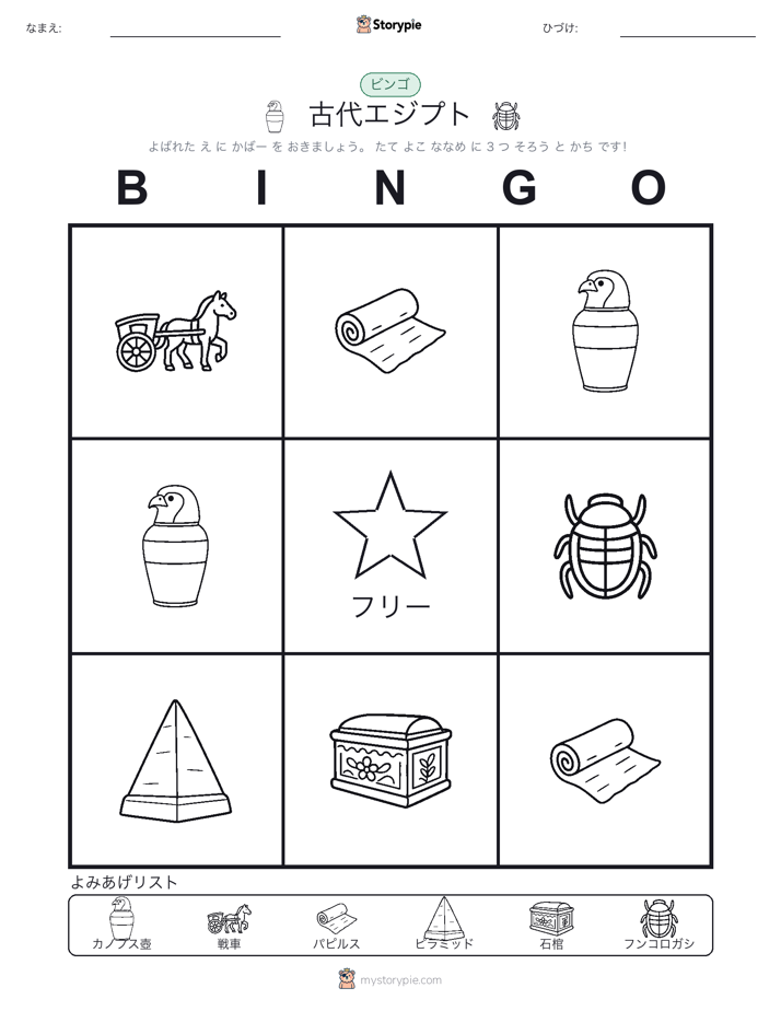 ピクチャービンゴ