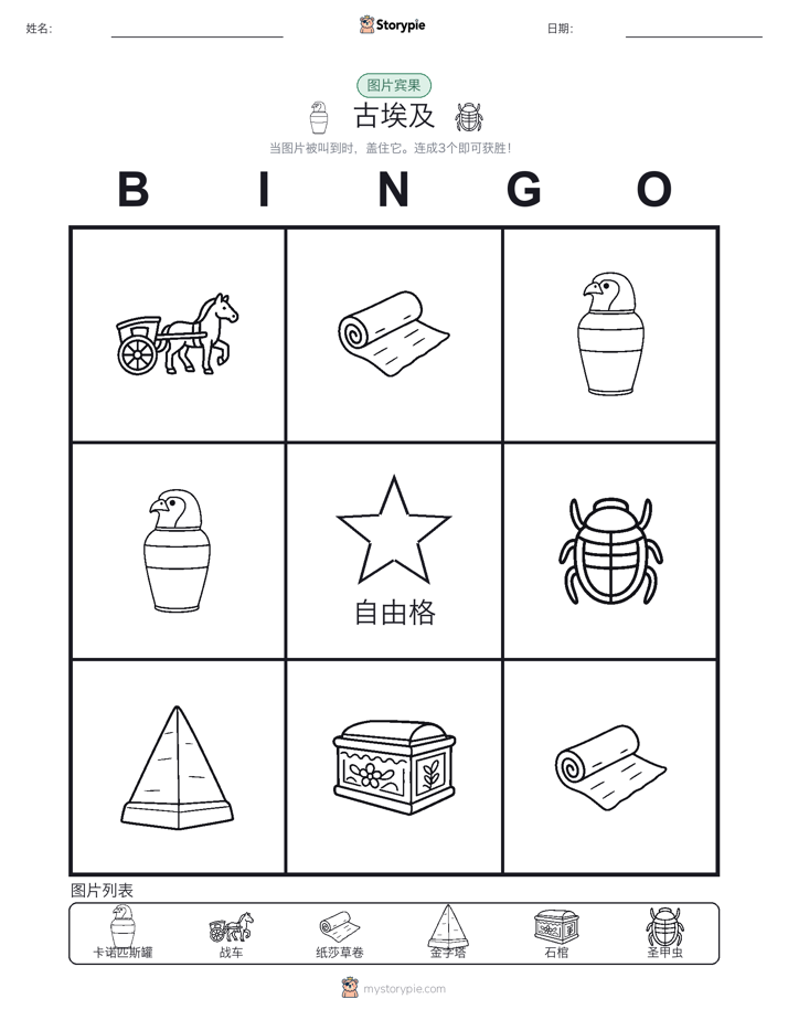 图片宾果