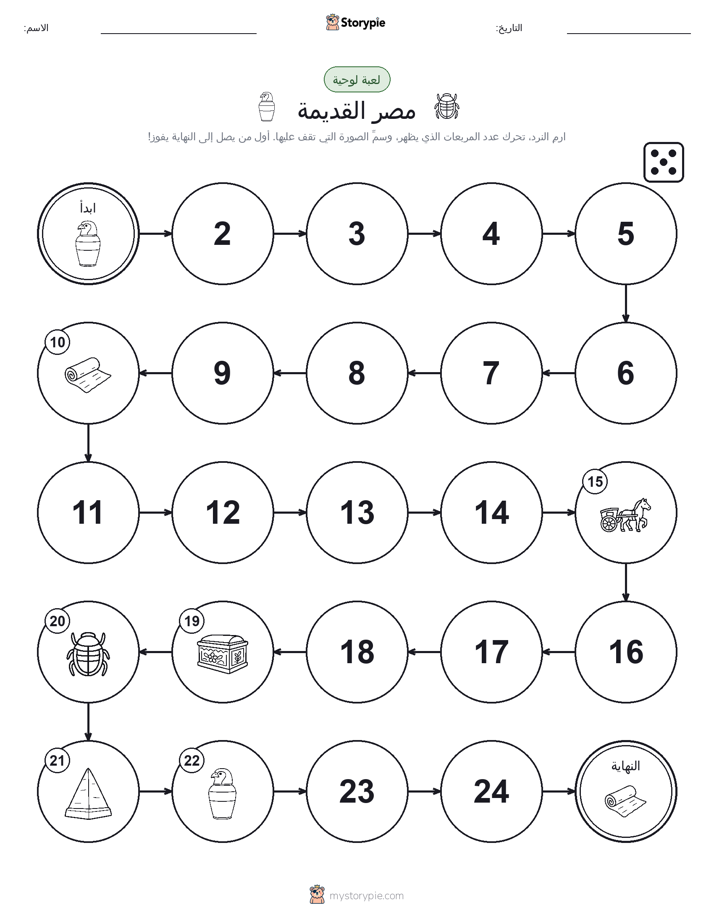 لعبة لف و تحرك