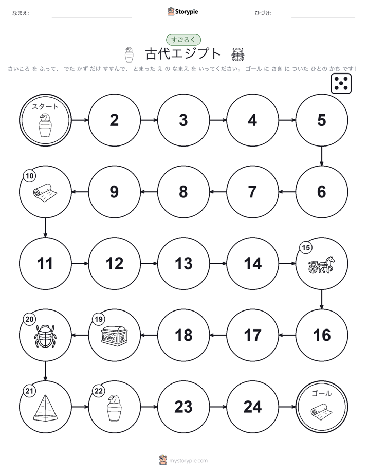 ロール＆ムーブゲーム