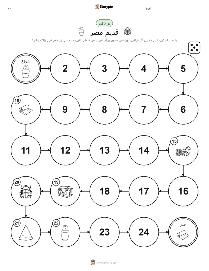 رول اور منتقل کریں کھیل
