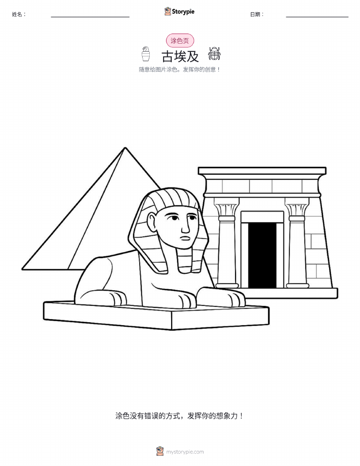 涂色页