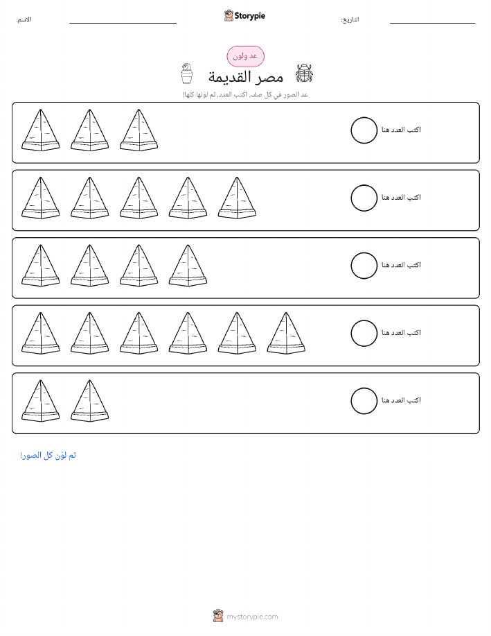 عد و لون