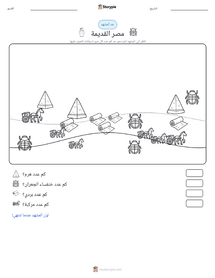 مشهد العد