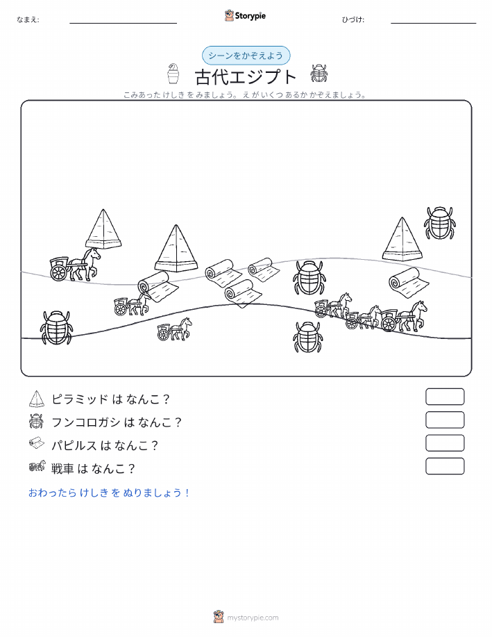 カウントシーン