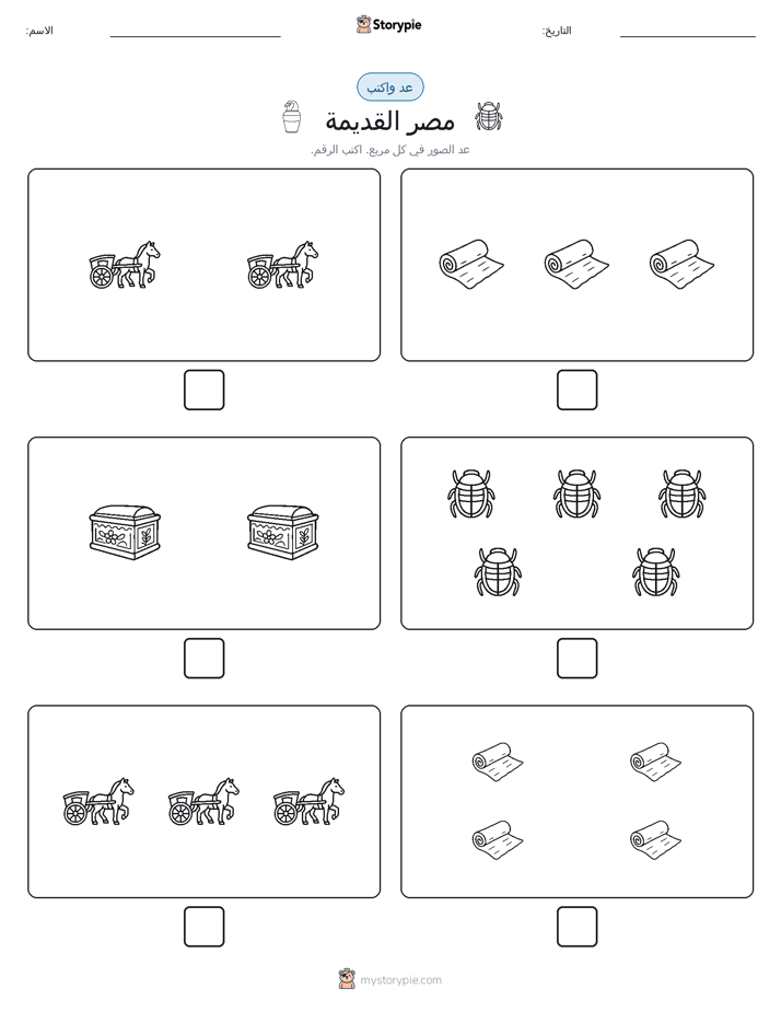 عد و اكتب