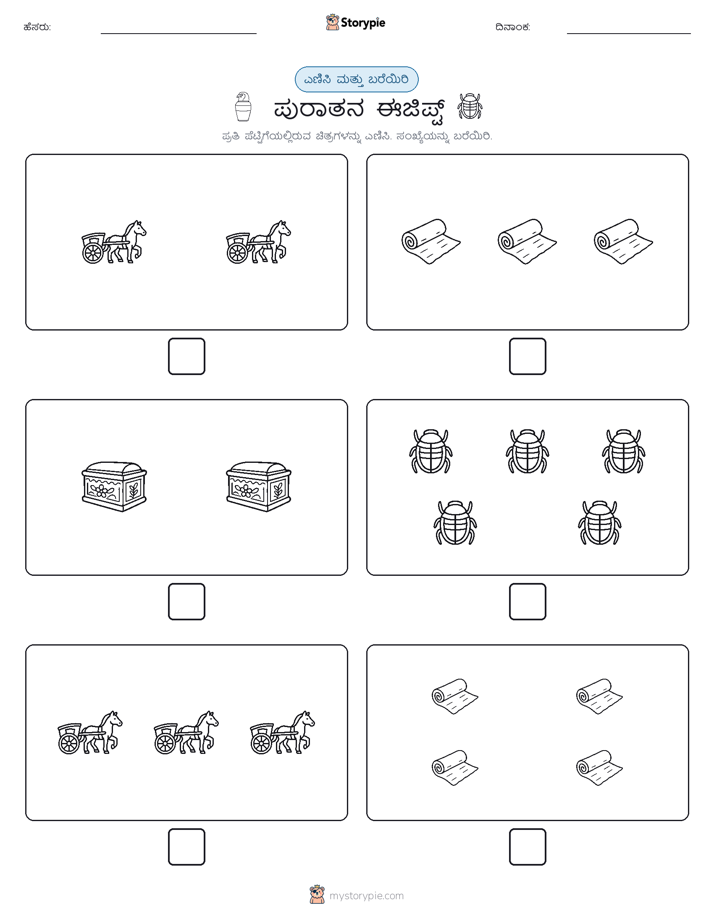 ಎಣಿಸಿ & ಬರೆಯಿರಿ