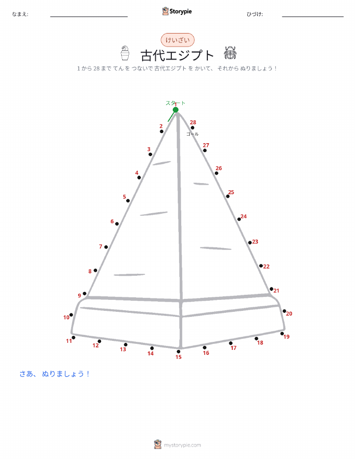 点つなぎ