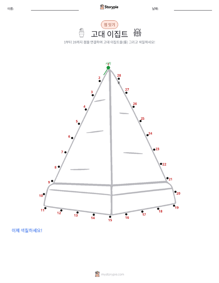 점 연결하기