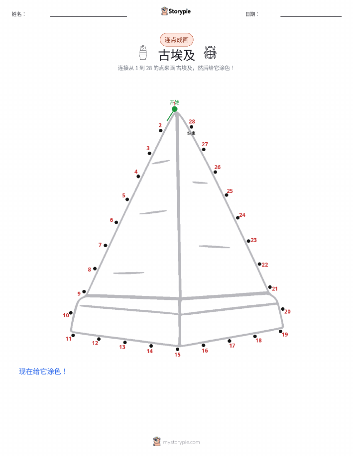 连点成线