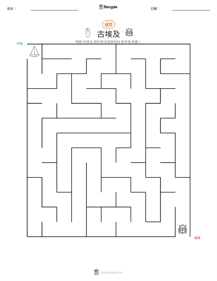 迷宫