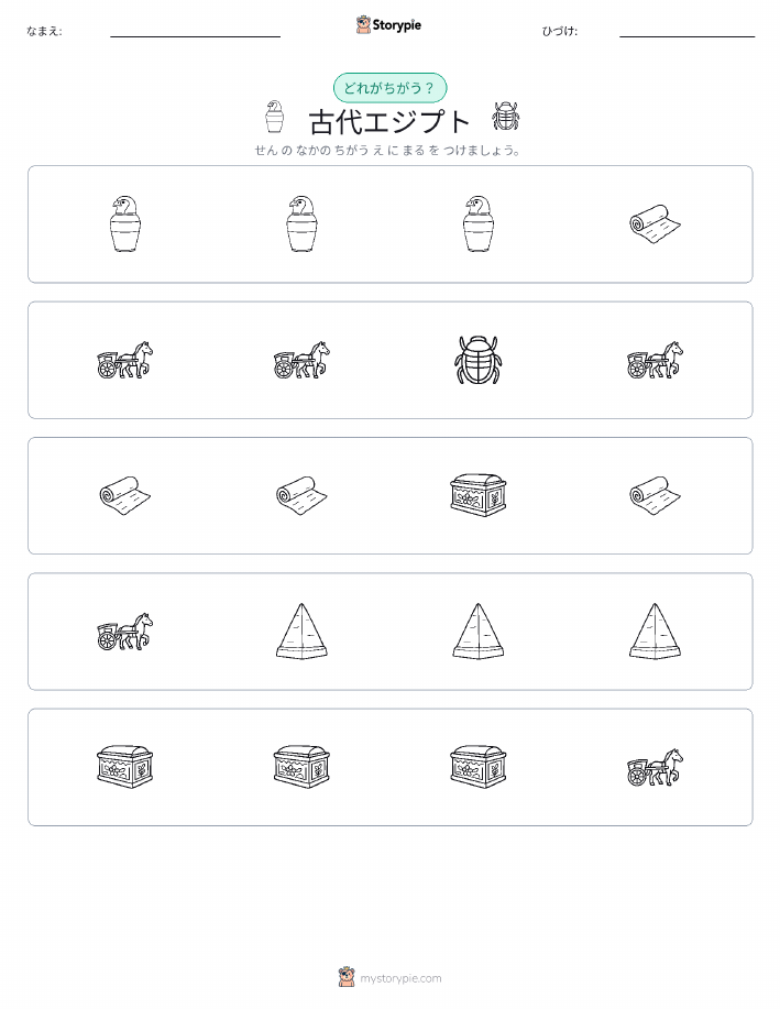 異なるものを見つけよう