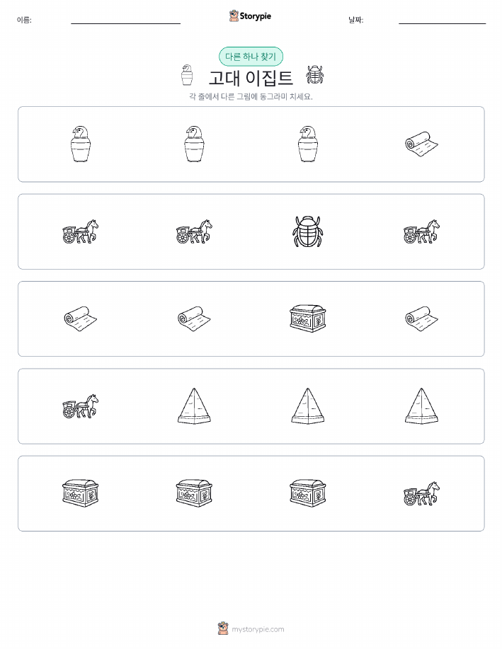 이상한 것 찾기