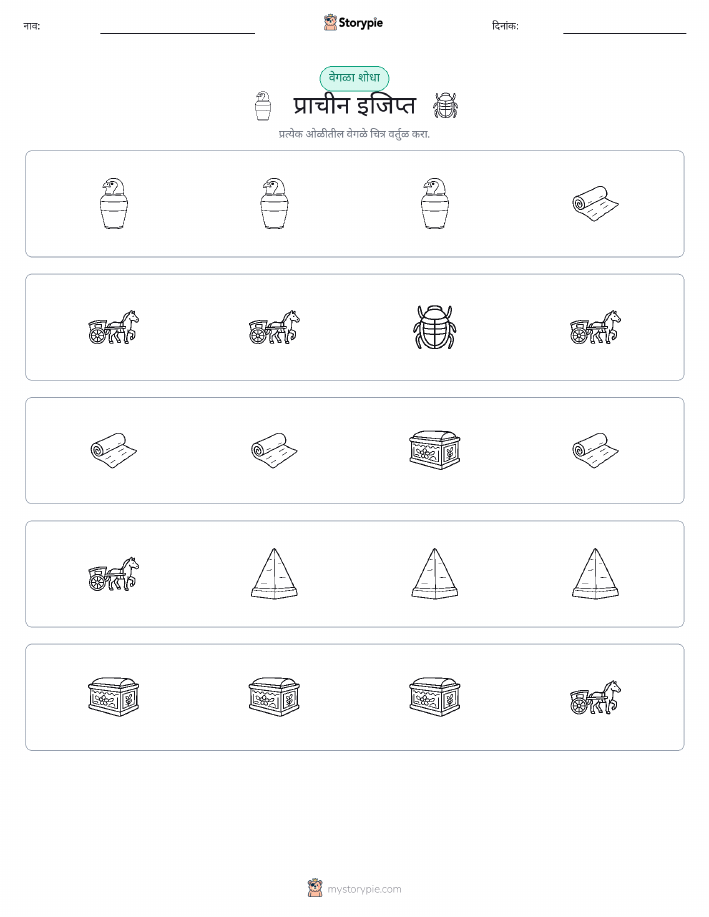 वेगळा एक