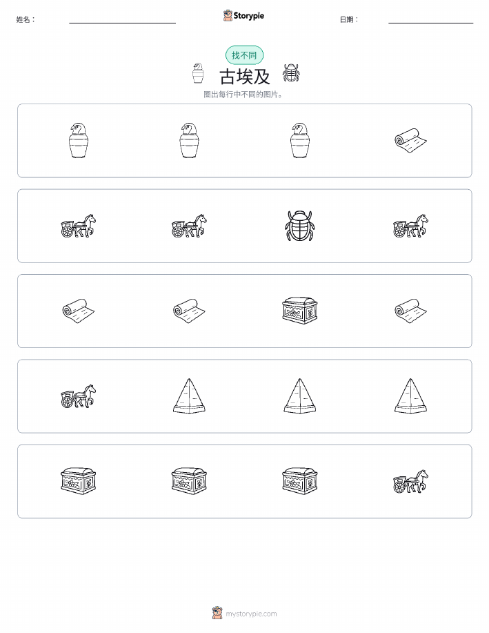 找不同