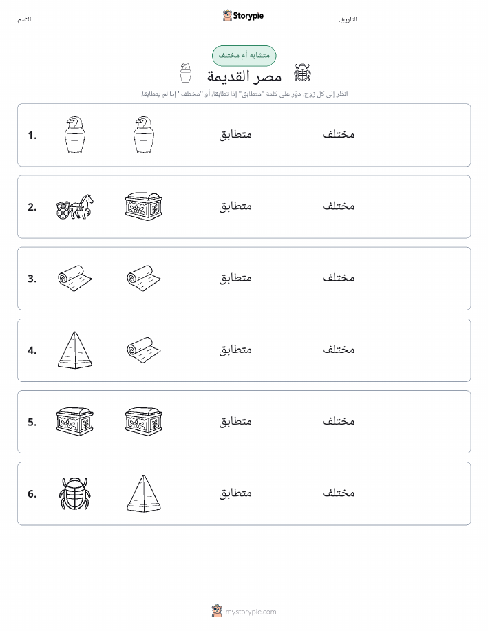 نفس أو مختلف