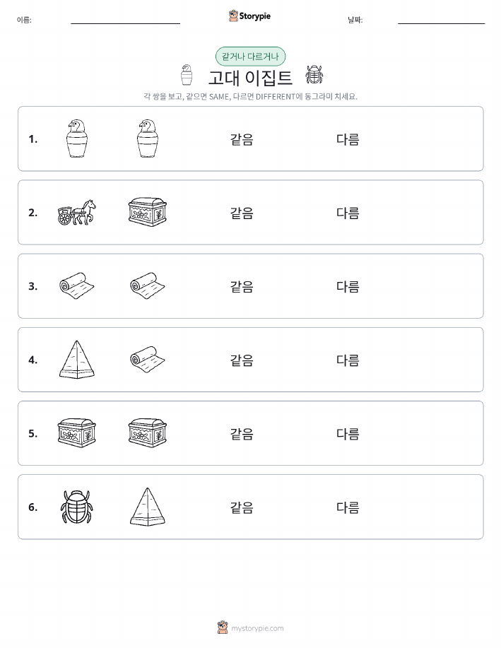 같은 것 또는 다른 것
