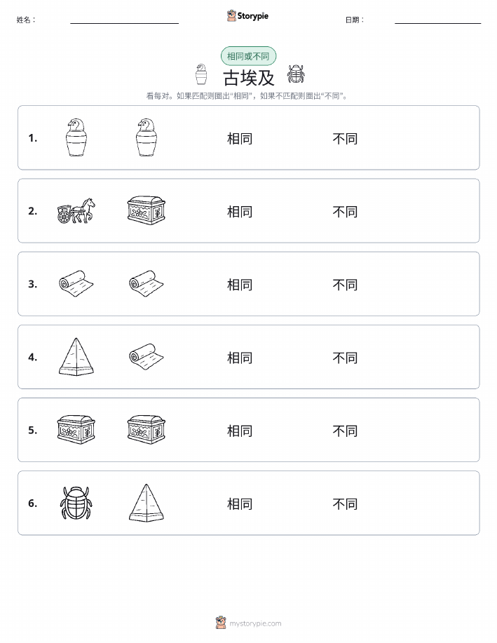 相同或不同