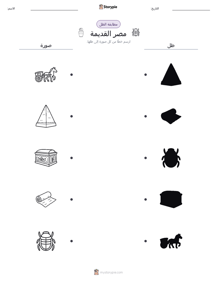 مطابقة الظل