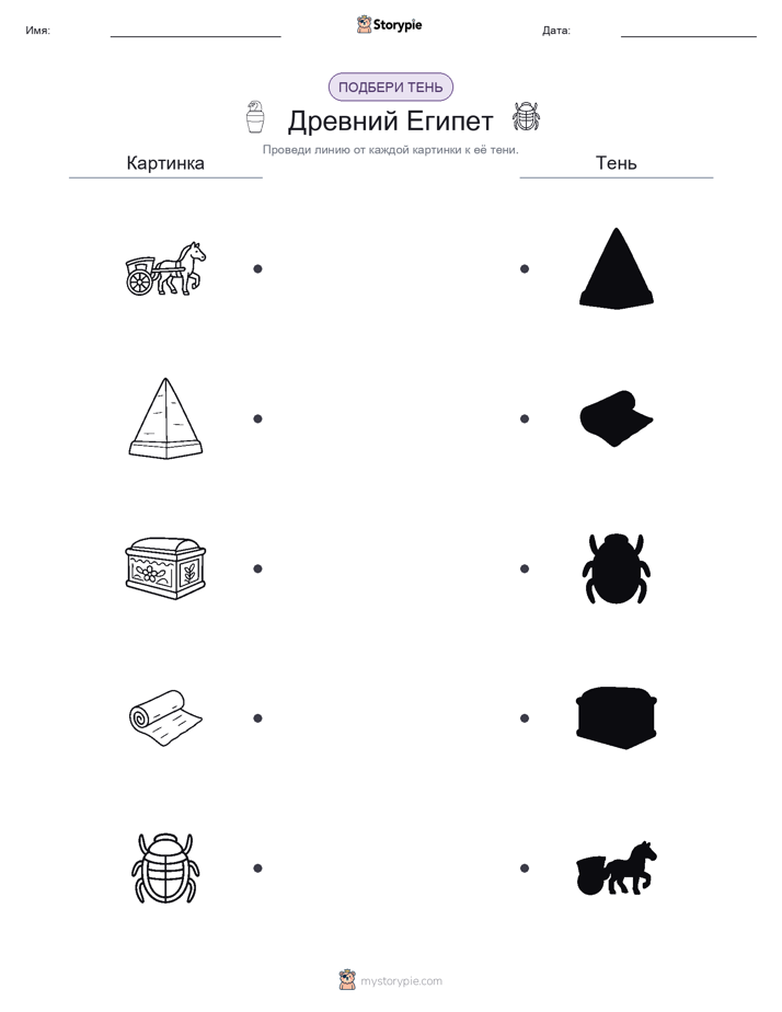 Сопоставление теней