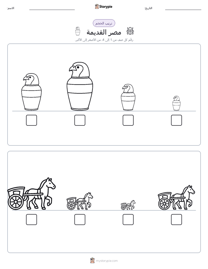 ترتيب الحجم