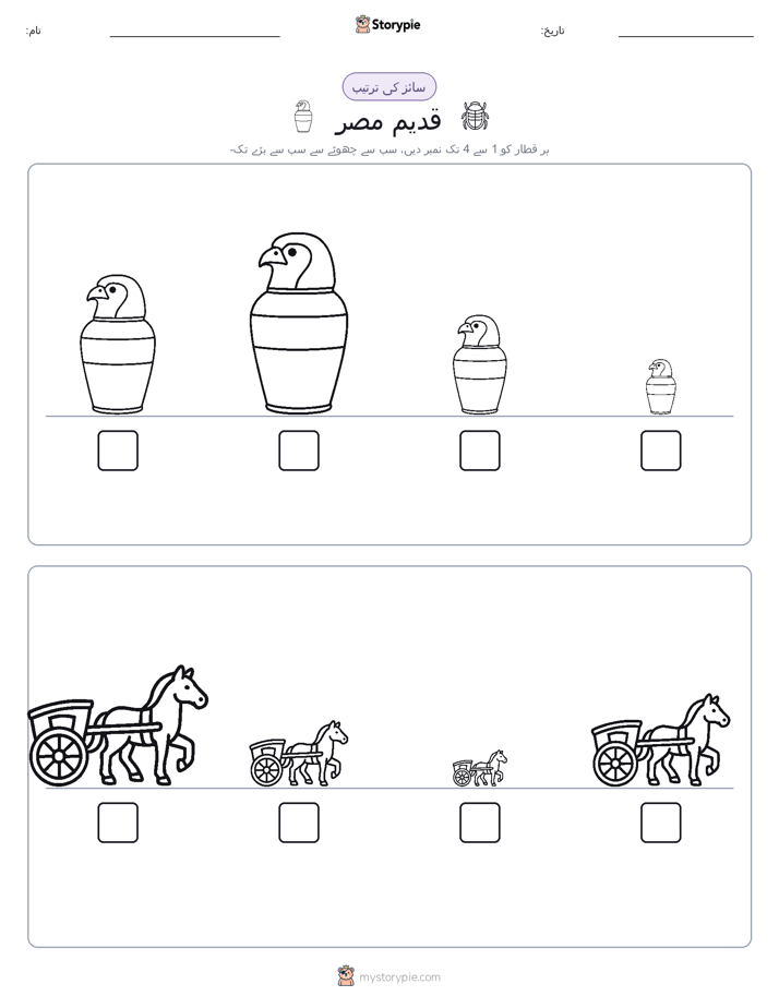 سائز کی ترتیب