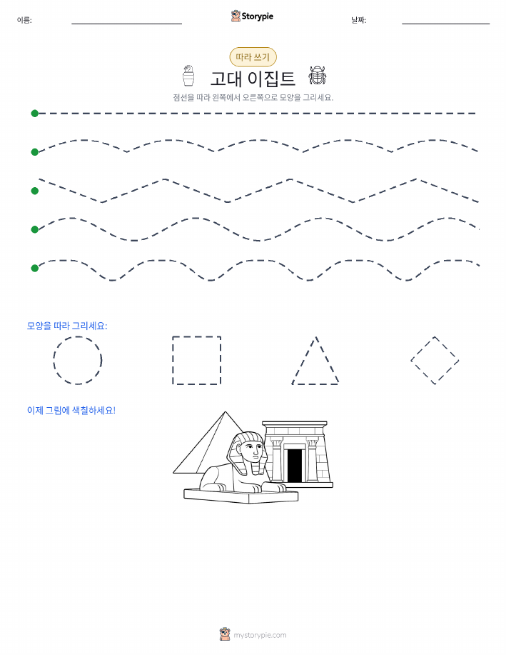 따라 쓰기