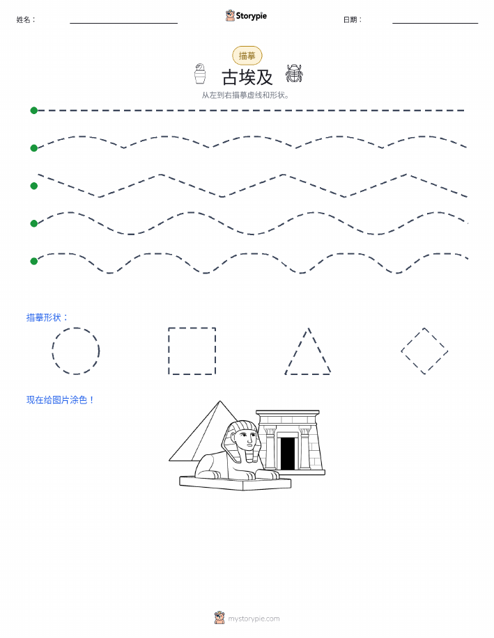 描摹