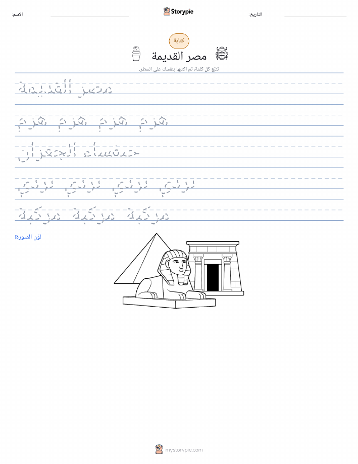 تمرين الكتابة