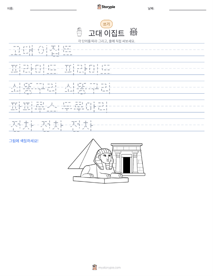 쓰기 연습