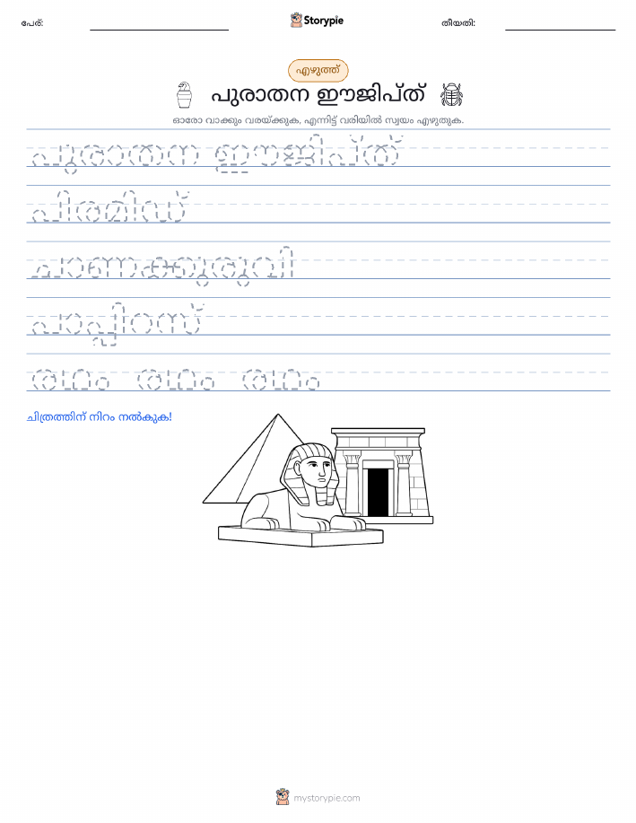 എഴുത്ത് പരിശീലനം