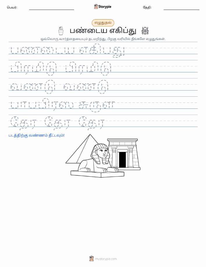 எழுத்து பயிற்சி