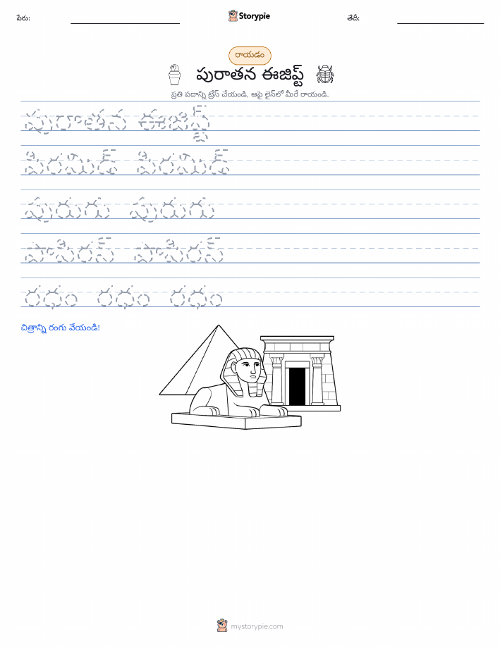 రాయడం సాధన