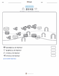 콜로세움 인쇄 가능한 워크시트 미리보기