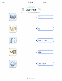 コロッセオ の印刷可能ワークシートプレビュー