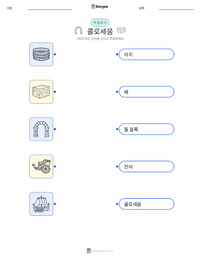 콜로세움 인쇄 가능한 워크시트 미리보기