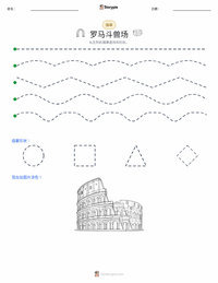 罗马斗兽场 可打印工作表预览