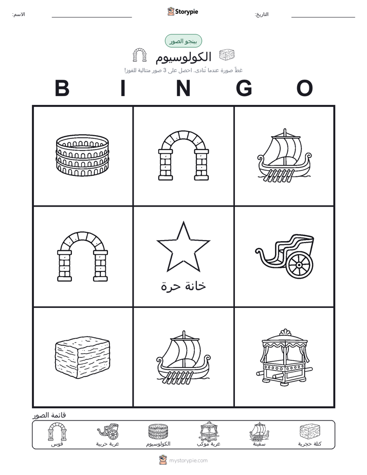 بينغو الصور