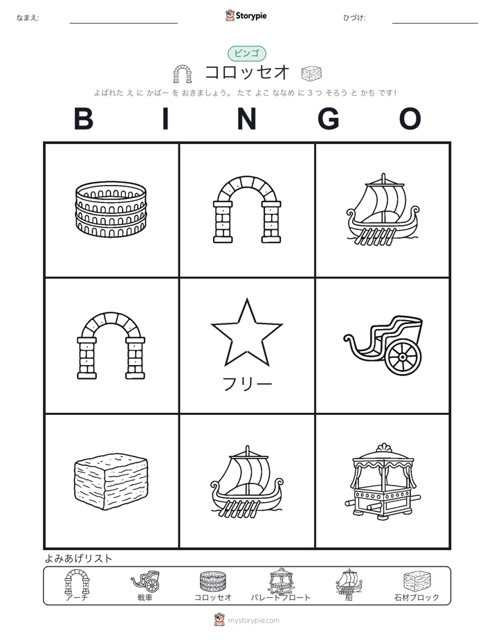 ピクチャービンゴ