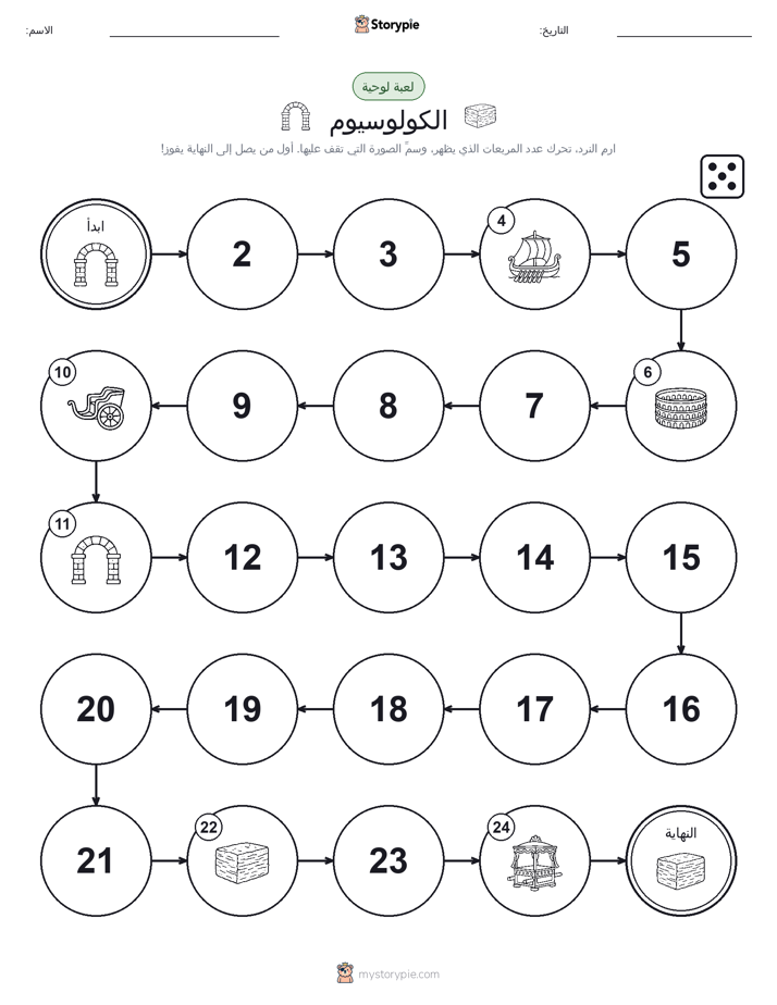 لعبة لف و تحرك