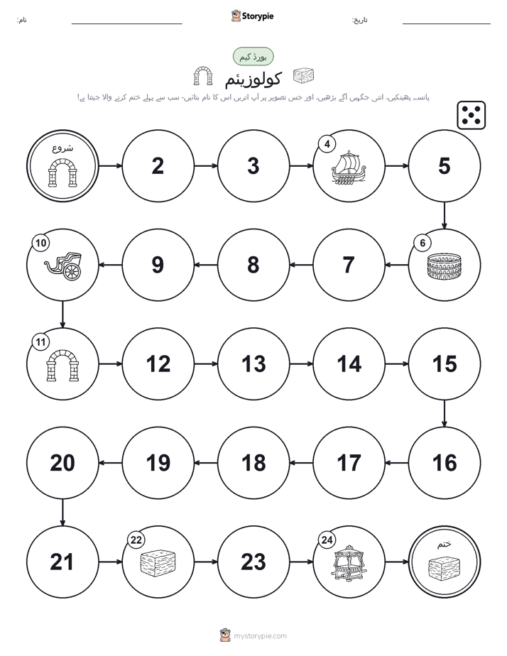 رول اور منتقل کریں کھیل