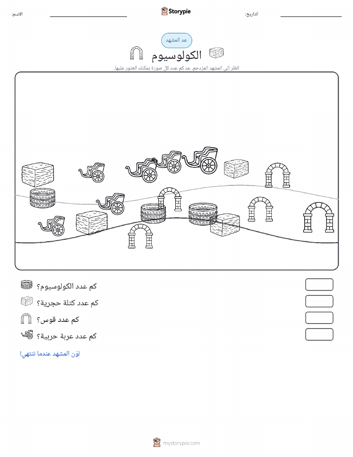 مشهد العد